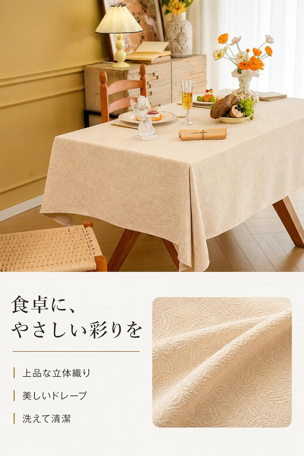 テーブルクロス 綿麻風 撥水 防汚 洗える 長方形 北欧風 ダイニング用 ORRZB01 90×90cm ORRZB83