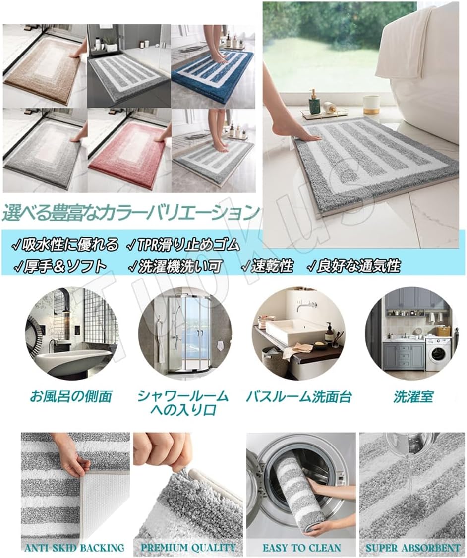 「Tuokus」バスマット 足拭きマット お風呂マット 玄関マット 吸水速乾滑り止め 風呂マット ふんわり 超厚い 吸水速乾 滑り止め ふわふわ 洗える 丸洗い可能 洗面所 脱衣所 浴室 キッチン 台所 TYSD02