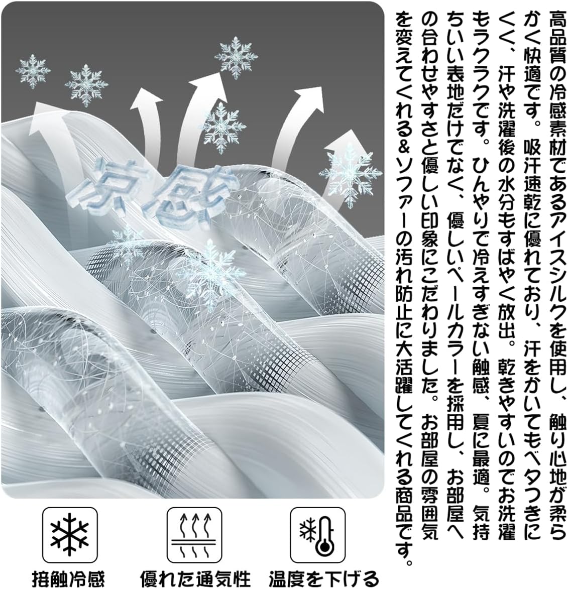 「ORRMALL」ソファーカバー 冷感 夏用 90×90cm ひんやり アイスシルク 接触冷感 涼しく快適 通気性 速乾 洗える 滑り止め付き ソファーシーツ 1人掛け 2人掛け 3人掛け L字対応 北欧風 無地 おしゃれ 防塵 汚れ防止 ペット対策 ソファ保護 柔らかい 清潔感 リビング用 ORRSofa01