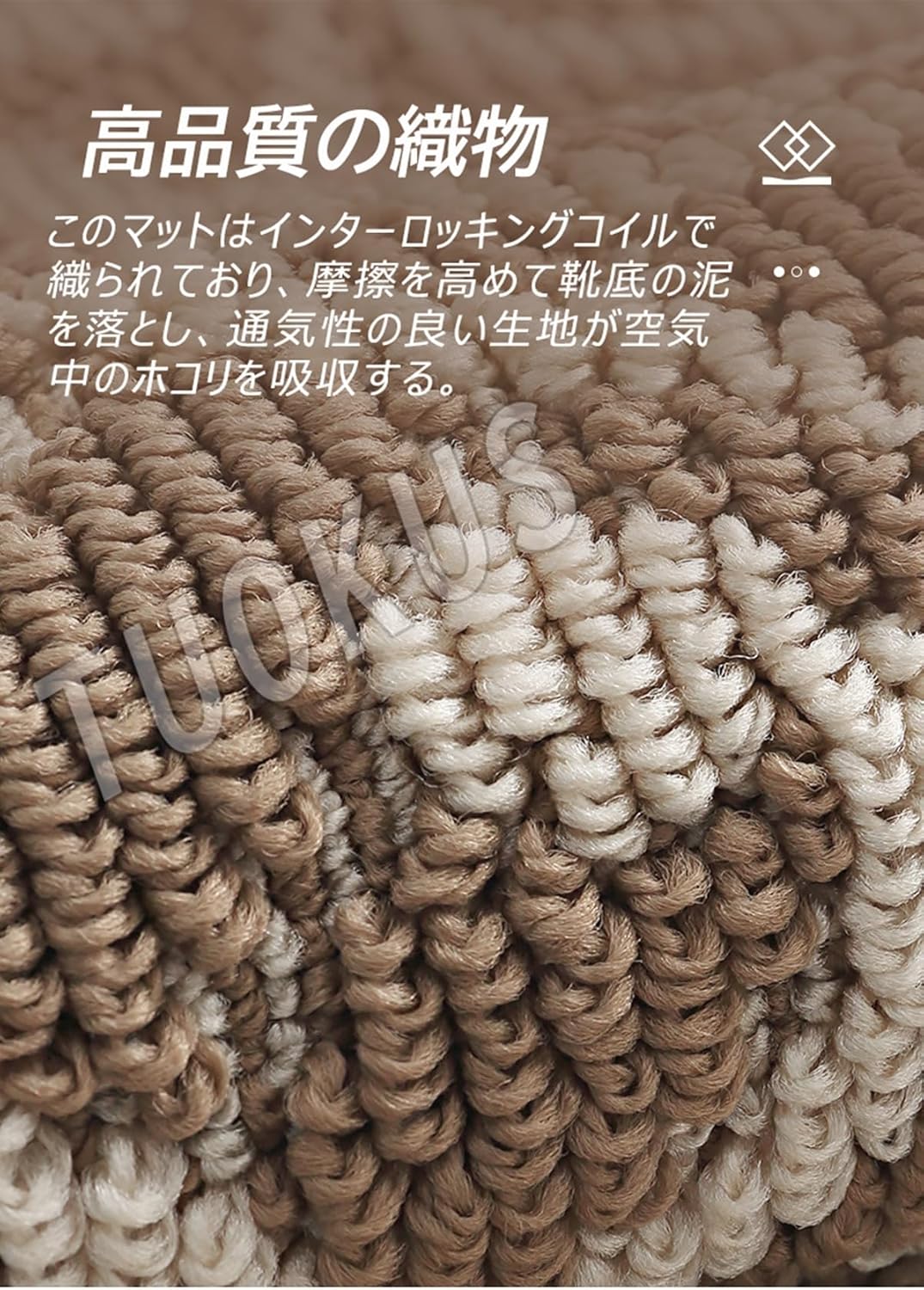 「Tuokus」玄関マット ドアマット 泥落としマット フロアマット マット キッチンマット タイルカーペット 床マット 屋外 滑り止め 耐磨耗性 速乾 吸水 洗える 店舗 飲食店 オフィス 事務所 TXGj12